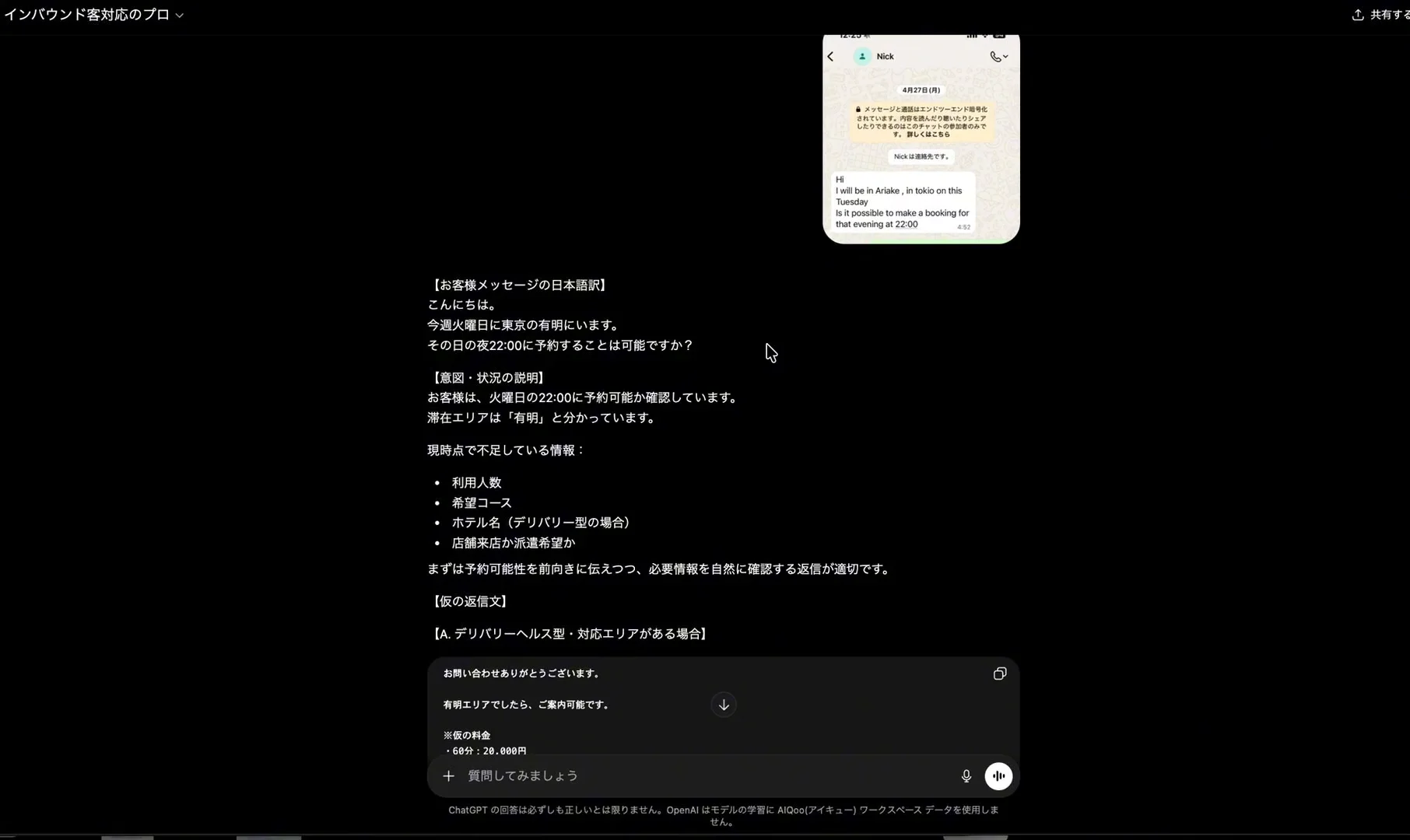 AIQooのインバウンド客対応のプロの実際の操作画面キャプチャー