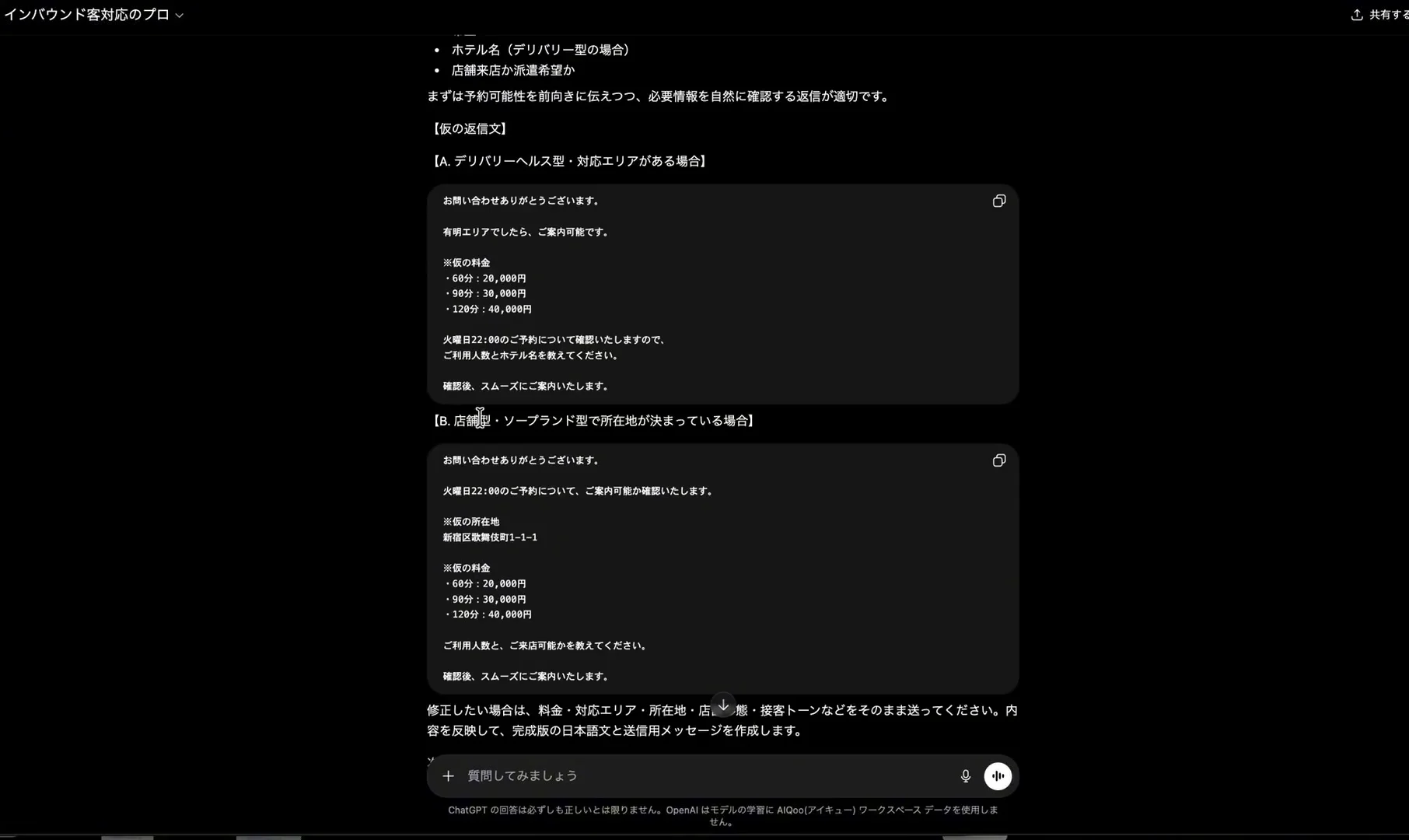AIQooのインバウンド客対応のプロの実際の操作画面キャプチャー