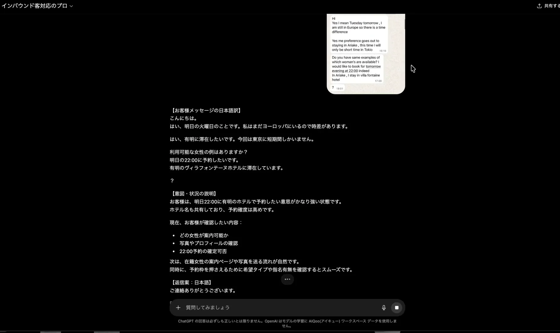 AIQooのインバウンド客対応のプロの実際の操作画面キャプチャー:2通目の作成
