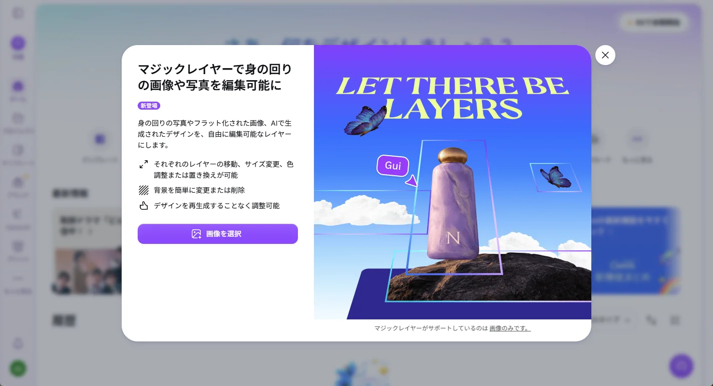 Canvaのマジックレイヤー機能説明ページキャプチャー