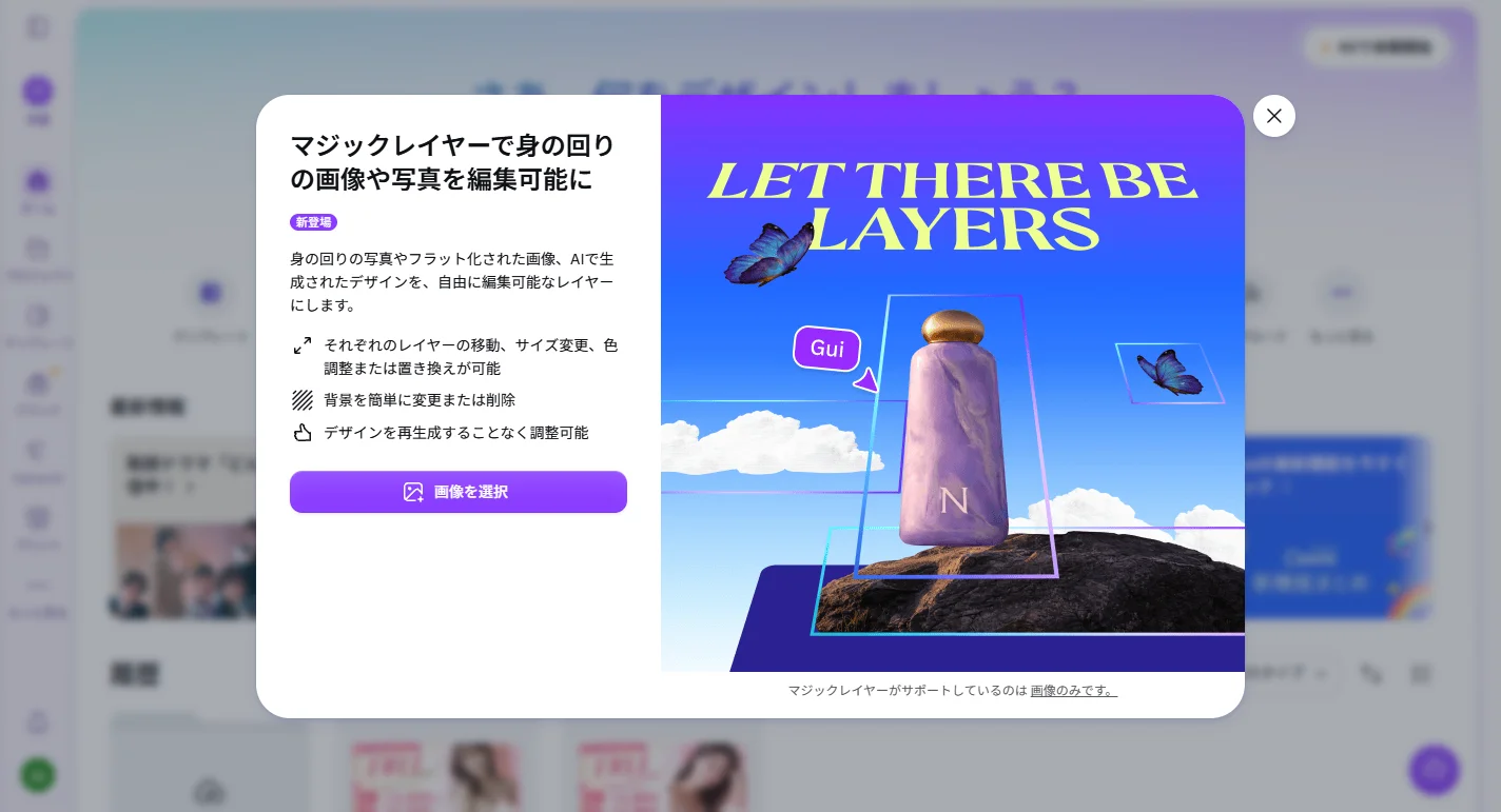 Canvaのマジックレイヤー画面