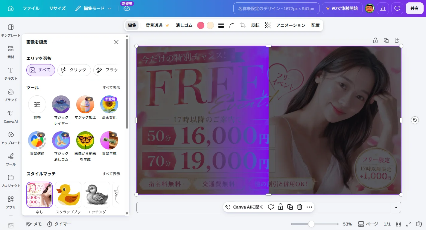 マジックレイヤーで画像がAIに分析されている時のキャプチャー