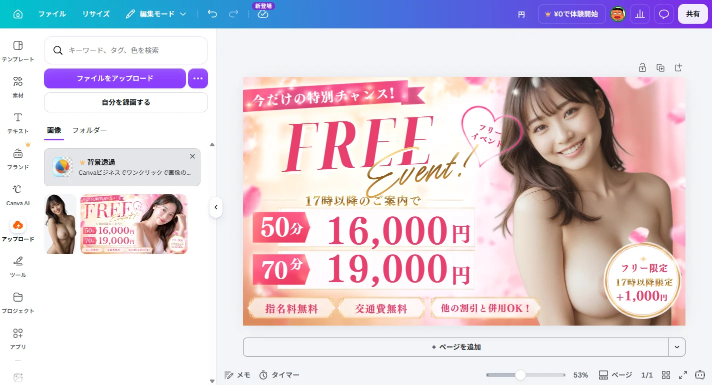 マジックレイヤーの編集画面キャプチャー