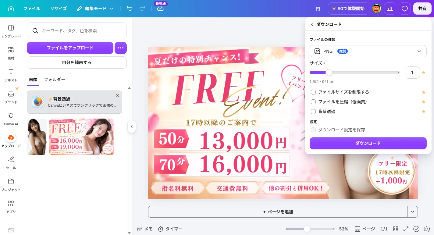 ダウンロード条件選択画面のキャプチャー