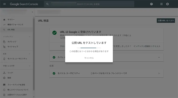 URL検査ツールのライブテスト