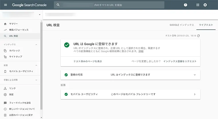 URL検査ツールのライブテスト2