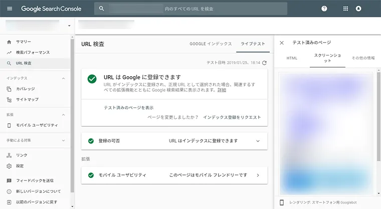 URL検査ツールのライブテスト3