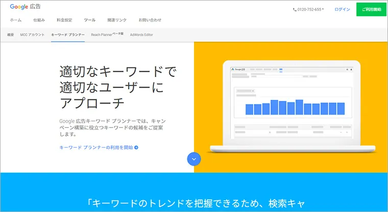 Googleキーワードプランナー