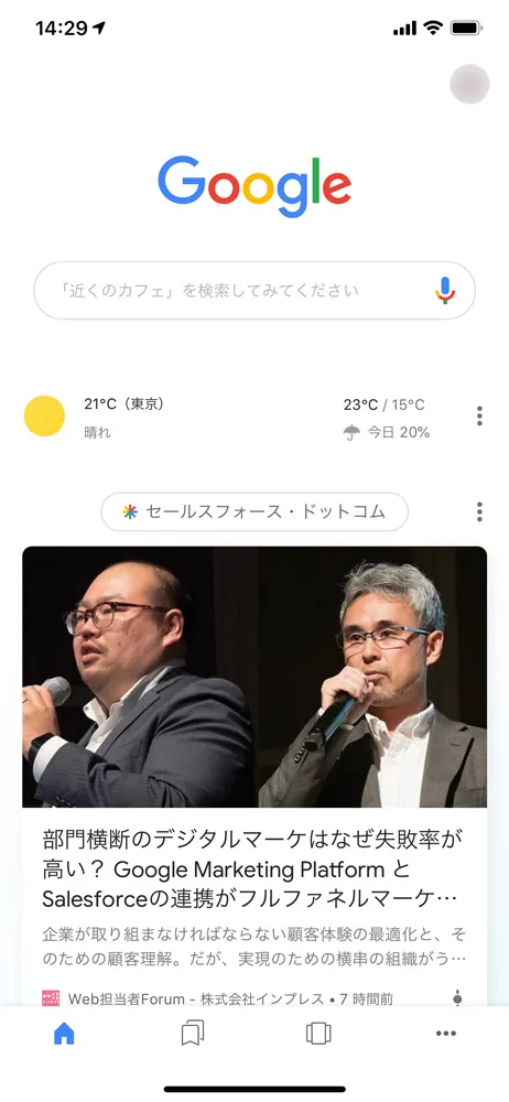 Google Discoverの表示画面