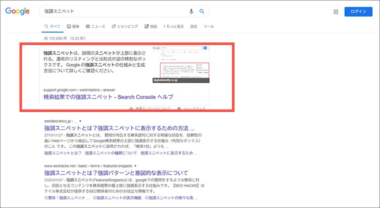 強調スニペットのキャプチャー