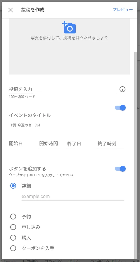 Google Posts投稿画面