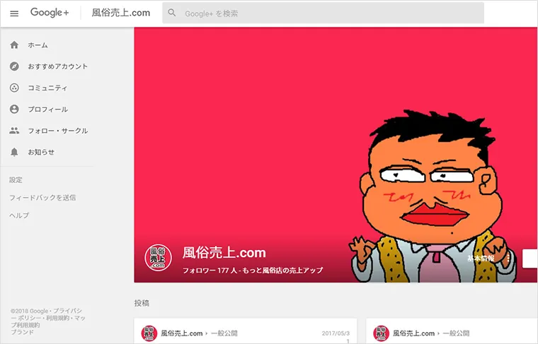風俗売上.comのGoogle+