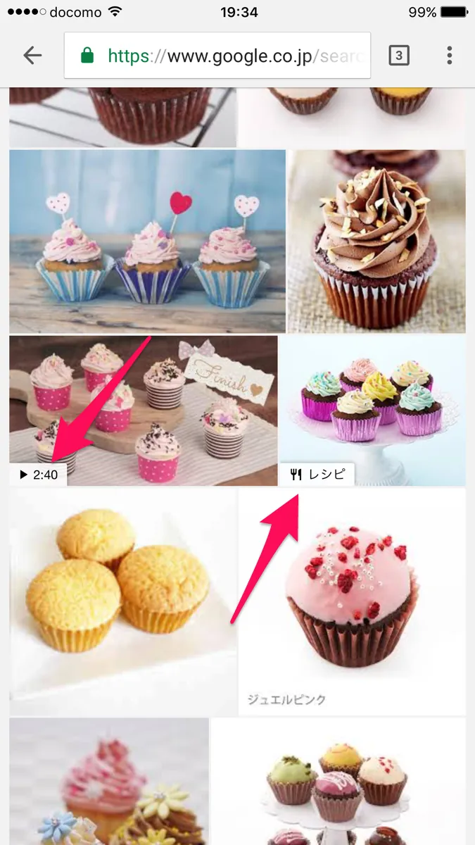 画像検索カップケーキでの検索