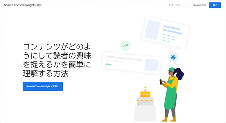 Search-Console-Insightsの画面