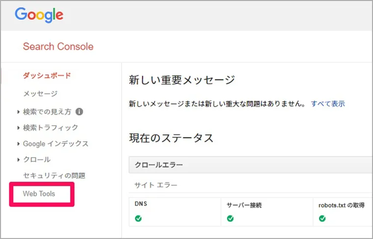 Google search console画面