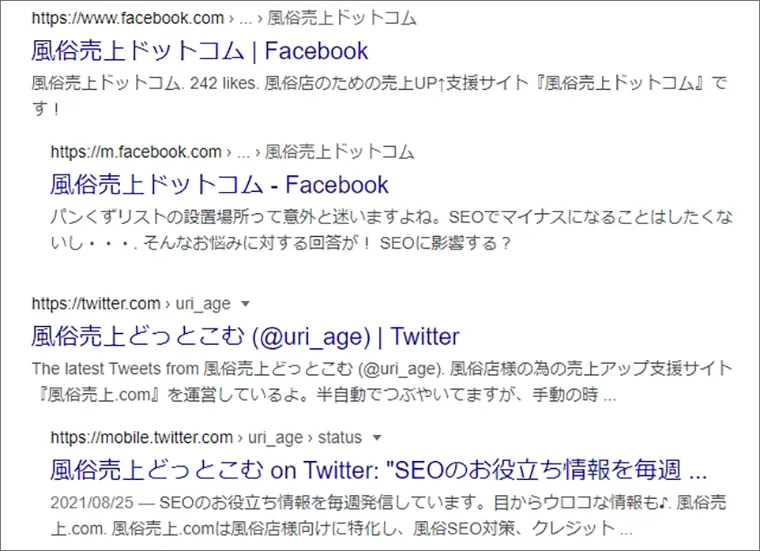 Google検索結果