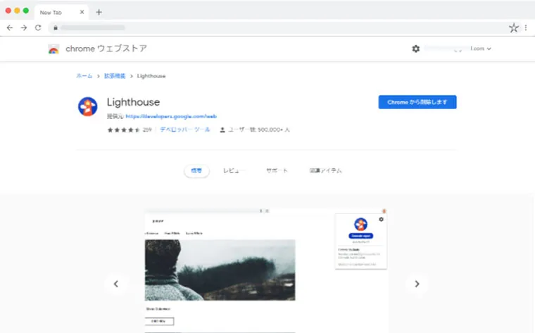 Lighthouseインストール画面