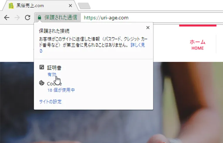 SSL証明書の確認方法その2