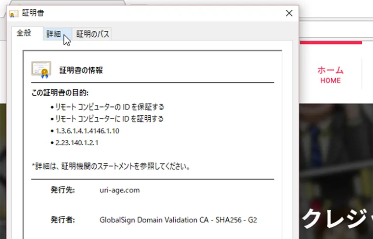 SSL証明書の確認方法その3