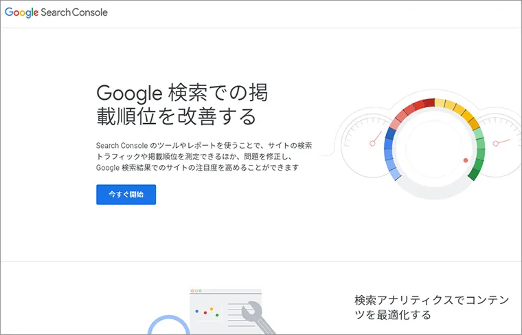 サーチコンソールログイン画面