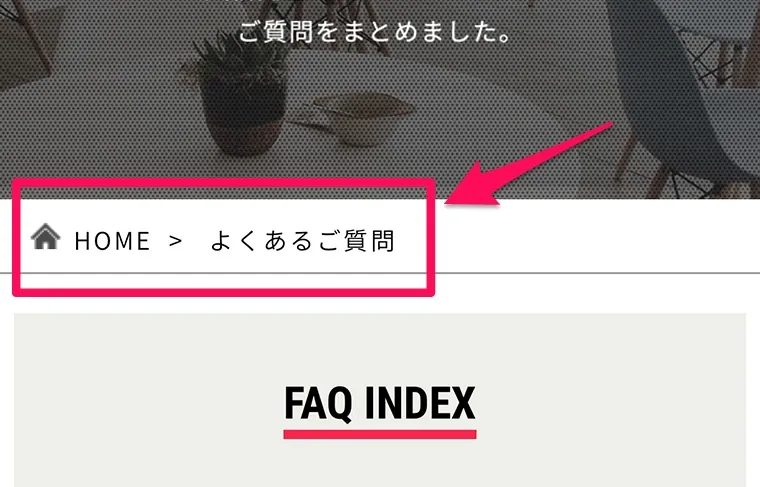パンくずリスト