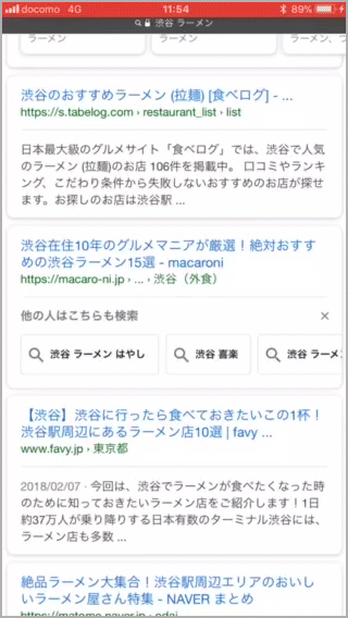 渋谷ラーメンのモバイル検索結果